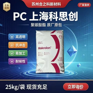 上海科思创高透明PC2407低粘度高流动UV抗紫外线易脱模户外制品