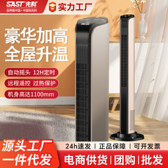 先科取暖器暖风机家用节能电暖气塔式卧室电暖器速热烤火炉热风机