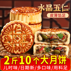 五仁月饼老式广式月饼传统纯手工散装中秋节送礼月饼礼盒团购