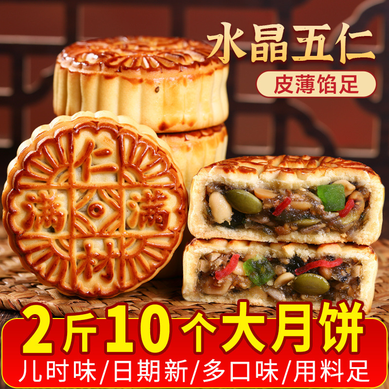 五仁月饼老式广式月饼传统纯手工散装中秋节送礼月饼礼盒团购|undefined