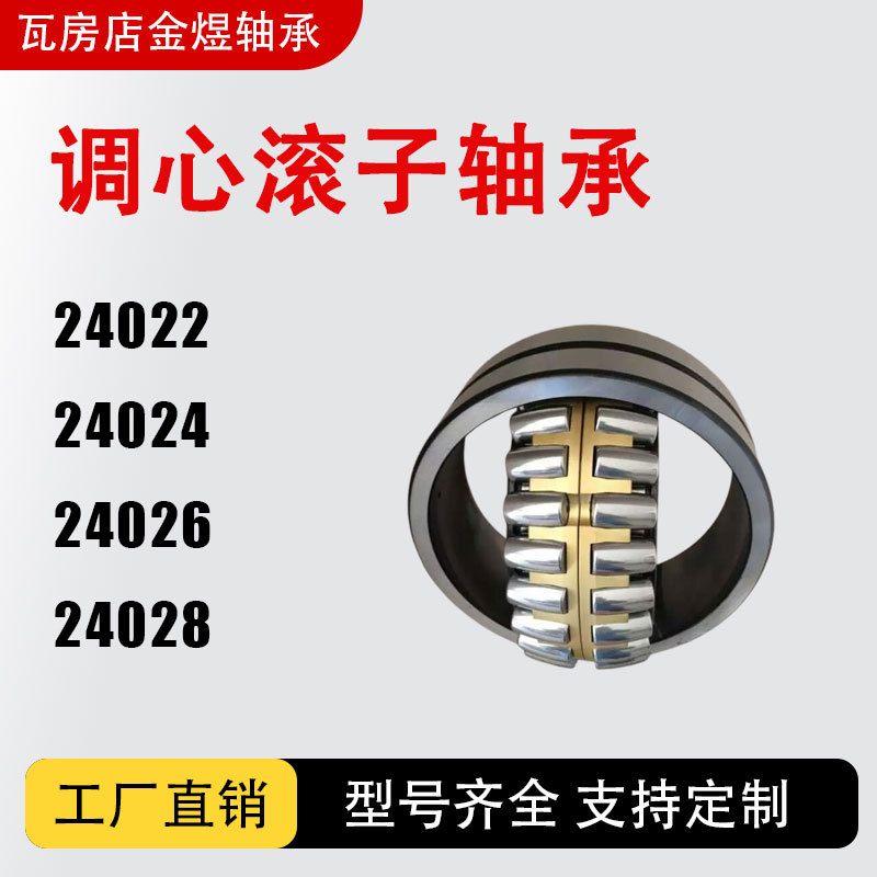 调心滚子轴承24020  24022 24024 24026 24028 CA/CC/MB/W33