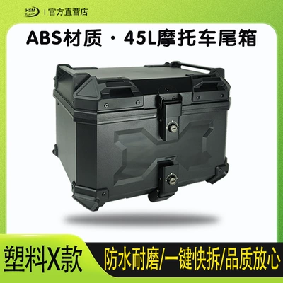 45L X Embossed Abs Plastic Tail Box Double Lock Quick Release Battery Car Trunk Motorcycle Aluminum Alloy Tail Box