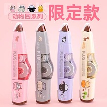 日本普乐士修正带WH-615L限定版动物园系列智慧型滚轮涂改可换芯