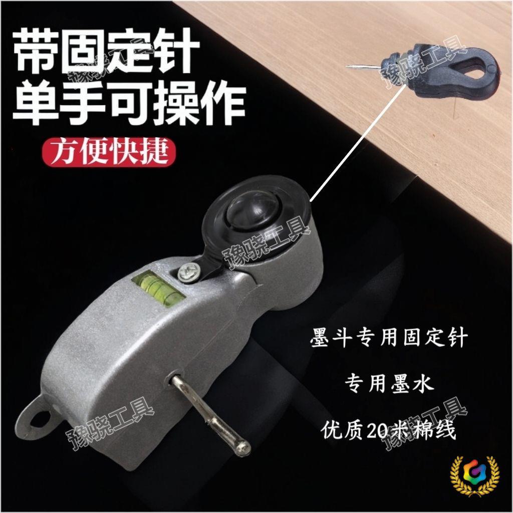 ✅新款水平仪墨斗铝合金耐用特厚工地粉斗装修用画线器木工墨斗工