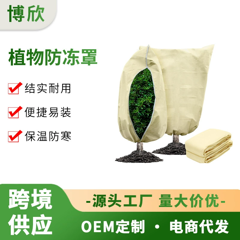 Утолщенный трансграничный Горячий продавать Антифриз для растений Защитный чехол от антифриза для зимних растений Нетканый теплый холодостойкий чехол
