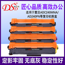 适用 震旦ADDT-240粉盒 AURORA AD240PN鼓架 ADC240MNA打印机墨盒