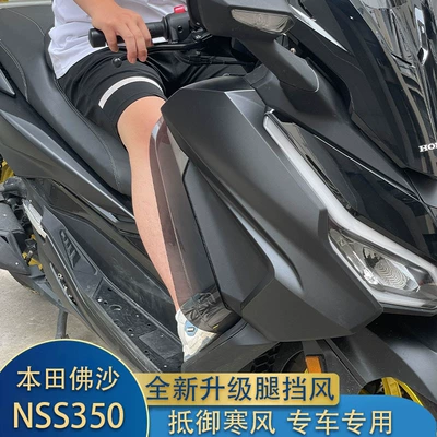 Suitable for 23-25 Honda Forza 350 Modified Leg Wind Shield Nss350 Leg Guard Wind Shield Forza Deflector Cover