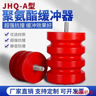 Polyurethane Buffer Jhq-A Type Crane Traveling Elevator Anti-Collision Buffer Pad Bolt Head Impactor Pure