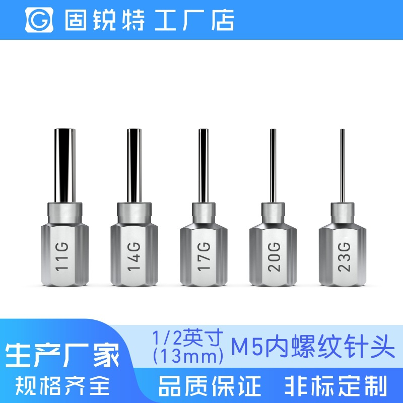 1/2英寸M5内螺纹针头 送锡 六角 出锡 不锈钢 点胶针头