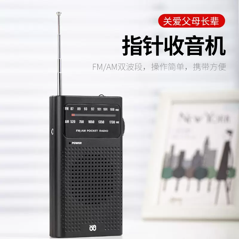 跨境收音机全波段全频道FM/AM口袋便携指针式老人听收音机W-908