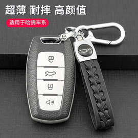 长城哈弗H6钥匙套H2S大狗M6车H4初恋H7哈佛F7x壳F5扣H9包专用高档
