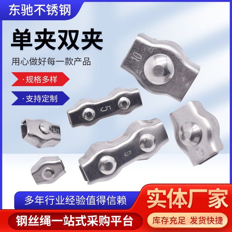 钢丝绳夹头 不锈钢板式夹头 装饰夹 M2M3M4M5M6M8M10 单夹双夹
