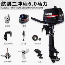 航凯两冲6.0马力船外机螺旋桨火花塞消音罩齿轮手柄化油器船用