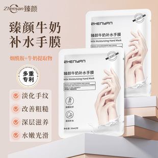 Zhen Yan milk moisturizer hand mask niacinamide hand care exfoliating cutin moisturizer white smearing hand mask foot mask