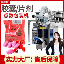 胶囊药片包装机 全自动点数袋装维生素钙片包装机 片剂包装机