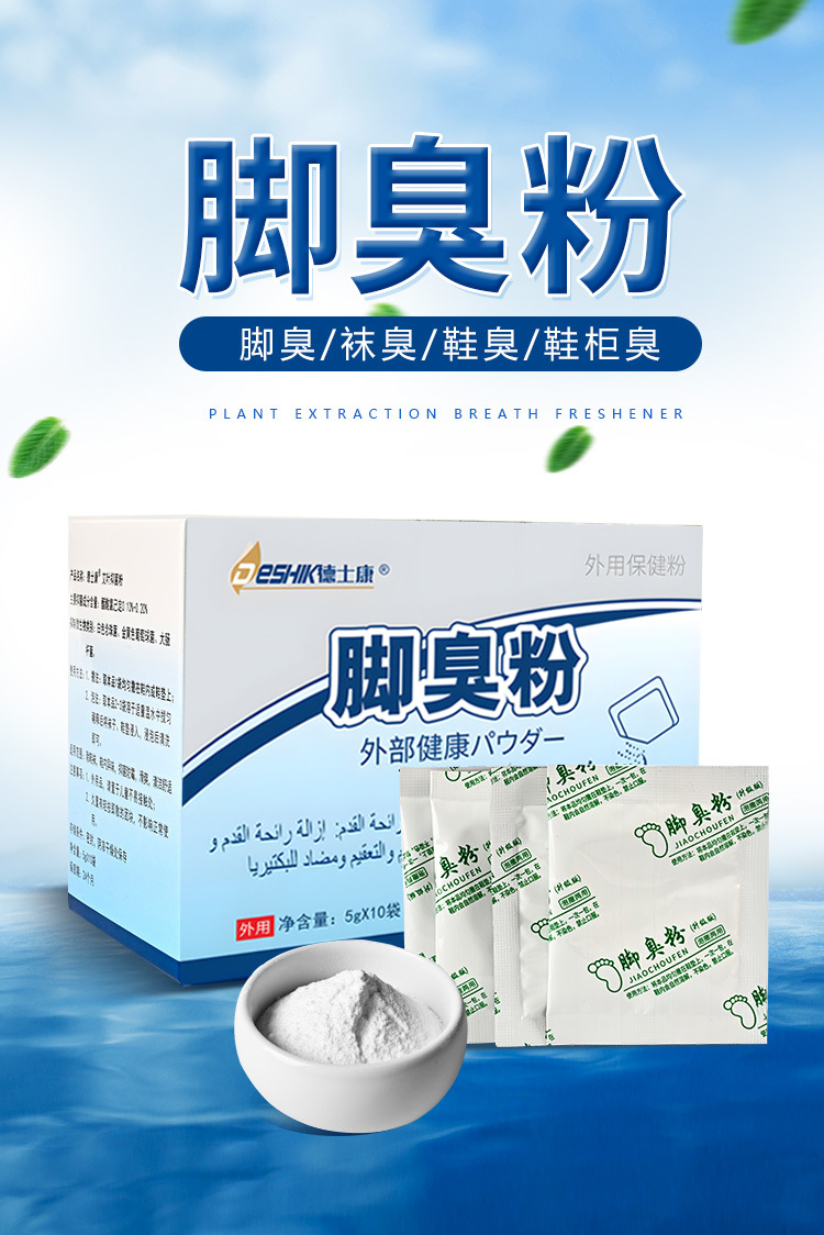 脚臭粉_01