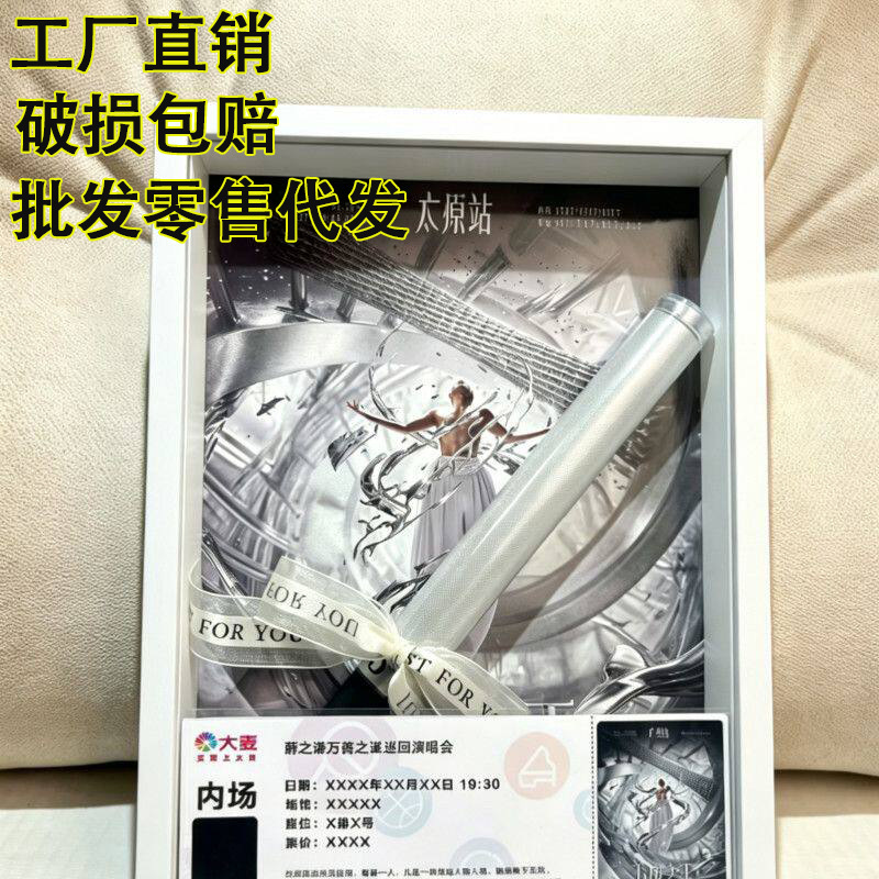 [Xue Zhiqian] 2026 King of Beasts Concert Support Storage Photo Frame DIY Light Stick Ticket Storage Frame