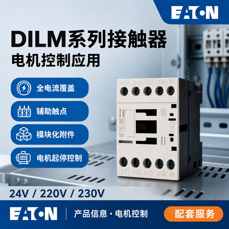 Eaton DILM40-11N flame-retardant housing, energy-saving motor control and power distribution system, 220V power contactor