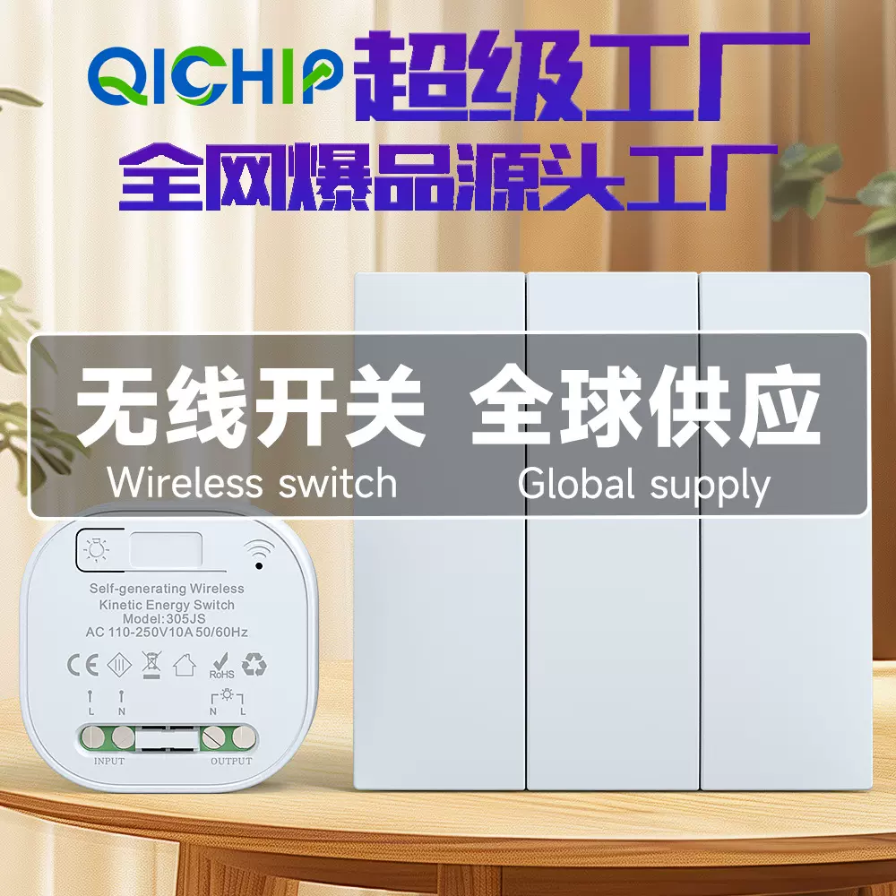 无线开关家用跨境专供免布线自发电可用智能涂鸦语音米家天猫小爱
