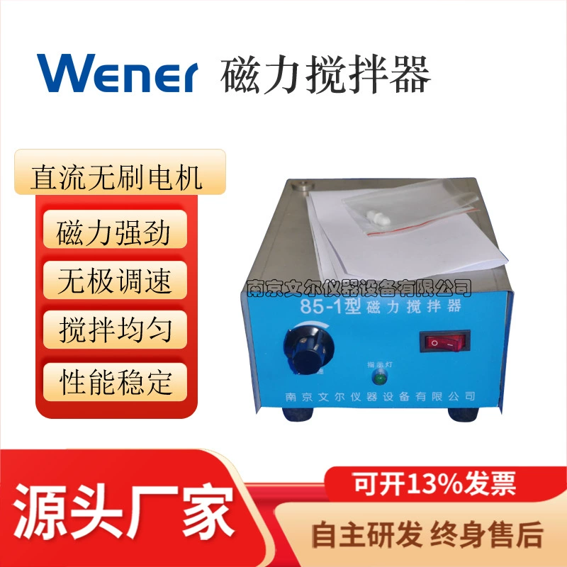 98-2 Магнитная мешалка. Сильная магнитная мешалка. Магнитная мешалка Лабораторная мешалка