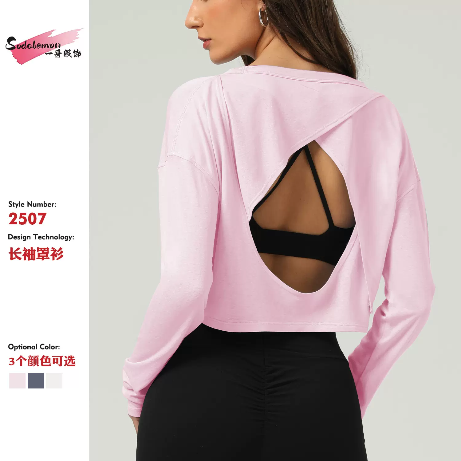 新款健身运动长袖上衣女圆领短款露背外穿休闲百搭长袖瑜伽服罩衫