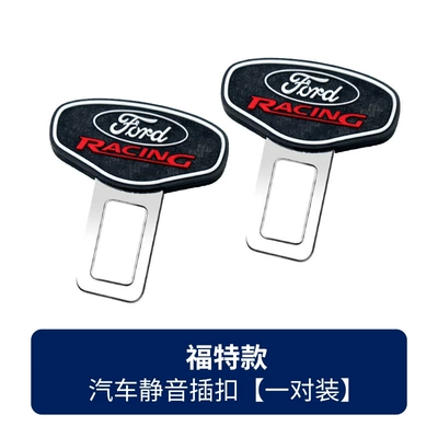 Other Car Modifications Silent Buckle Car Interior - suitable-for-ford-one-pair