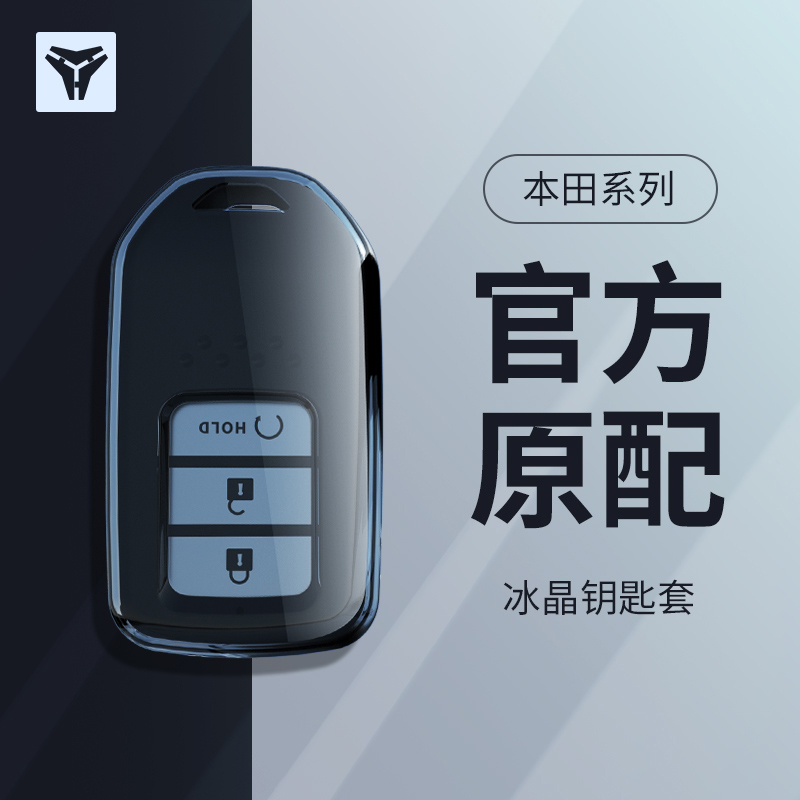 适用2025思域钥匙套雅阁crv冠道xrv缤智凌派英仕派飞度皓影透明壳