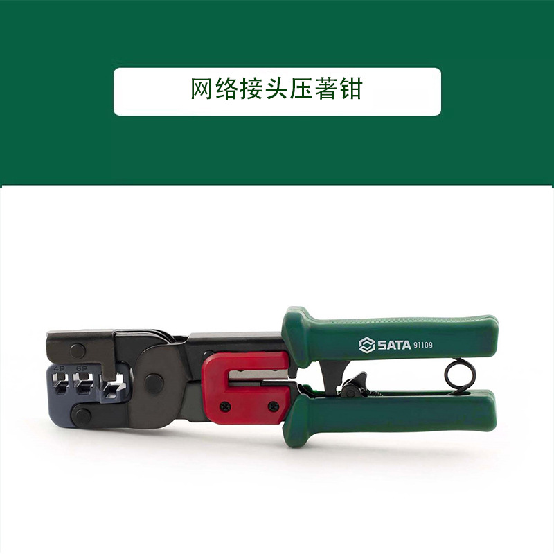 世达网络接头压著钳9"多功能省力网络压接钳8"  91109  91119