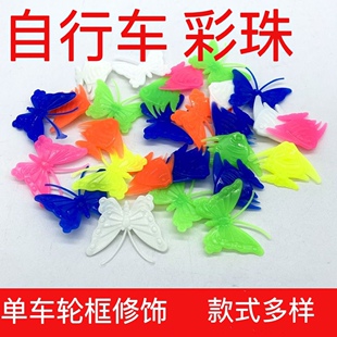 Suitable for Bicycles, Colored Beads, Luminous Beads, Children's Bicycles, Balance Bikes, Steel Wire Spokes, Unicycle Plastic Round Decorative Passes