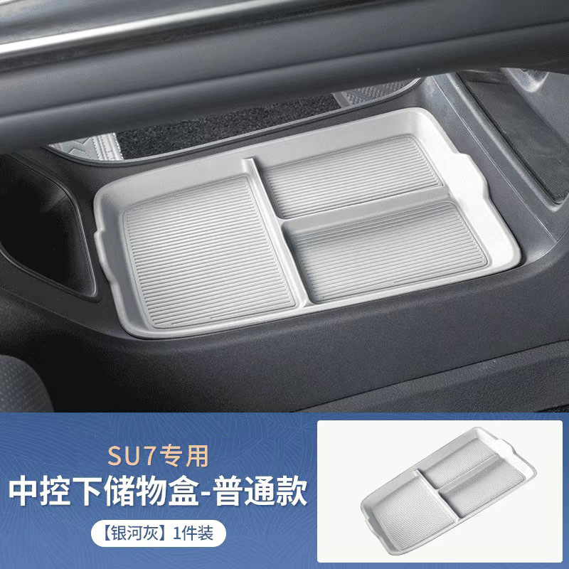 适用于小米su7屏幕后排硅胶储物盒汽车储物盒内饰改装配件用品|undefined
