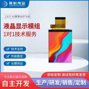 2.8��߷�IPS����LCDҺ���@ʾ�����C��480*640�ֱ�����TFTҺ��