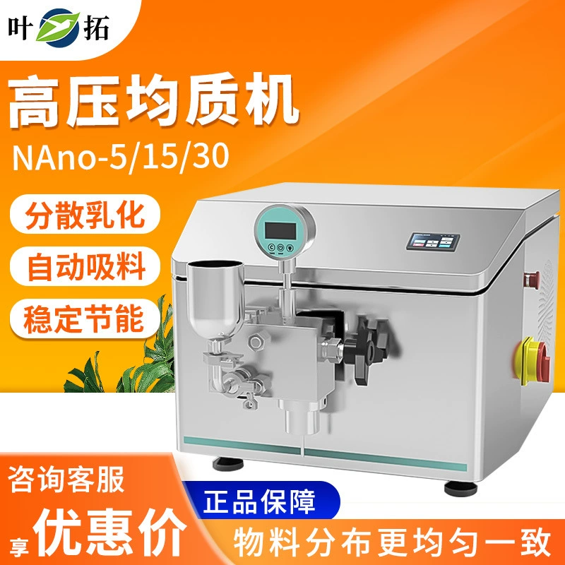 Ye Tuo NAno-5/15/30 лабораторный инструмент для гомогенизационной гомогенизационной эмульгатор высокого давления нано гомогенизатор
