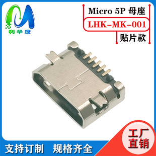 MICROĸ�^ 5Pȫ�Nֱ߅�����L� �NƬUSB�B���� SMT��׿��ʽ�N��