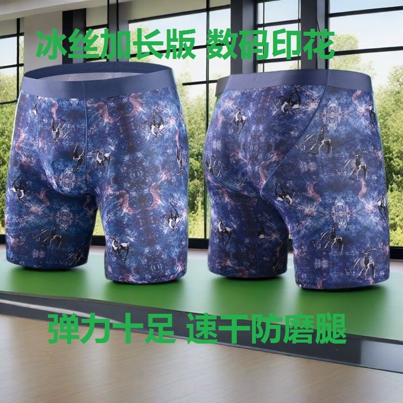 2026新品加长版冰丝数码印花男士内裤运动抑菌透气速干中腰平角