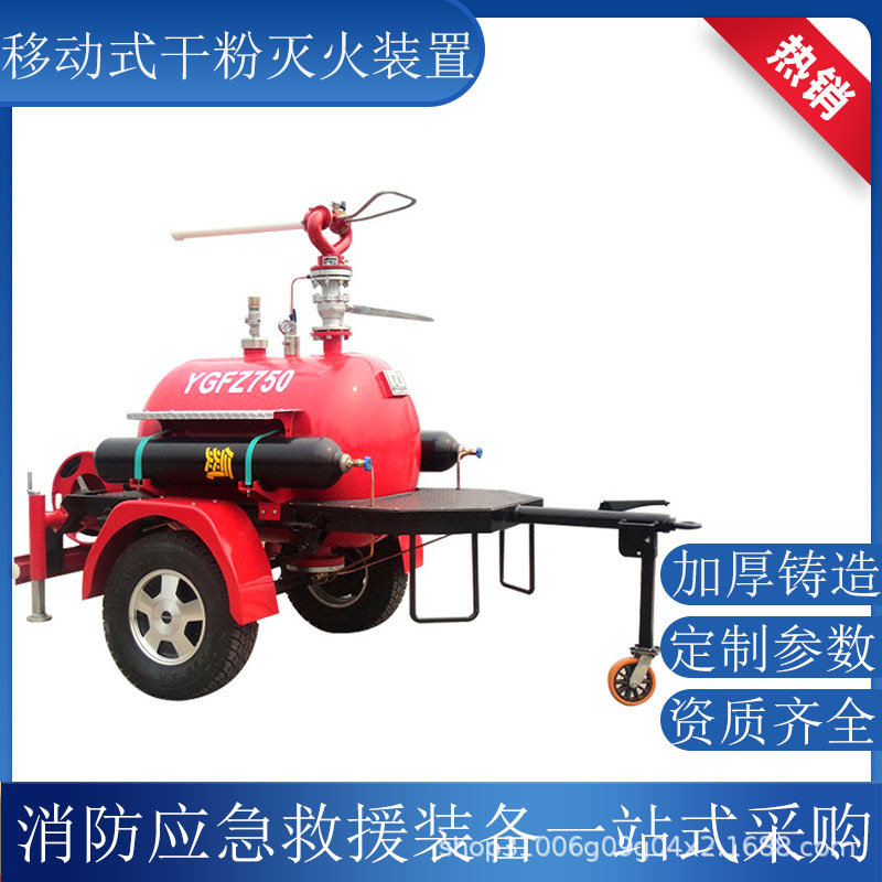YGFZ500移动式干粉灭火装置多规格反映灵敏移动干粉灭火装置批发
