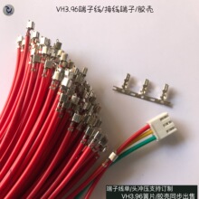 VH3.96端子线1015#20号镀锡铜单头双头压线长50cm连接线