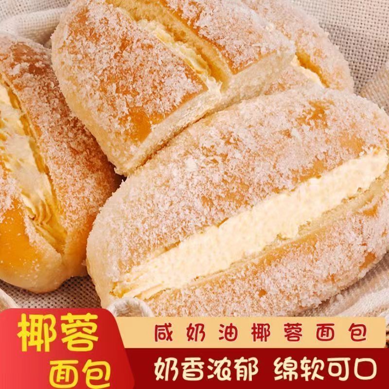 Coconut Cream Bread Sandwich, Whole Box Cake, Breakfast Sandwich, Traditional Pastry, Meat Floss, Nutritious Snacks Coconut Cream Bread Sandwich, Whole Box Cake, Breakfast Sandwich, Traditional Pastry, Meat Floss, Nutritious Snacks