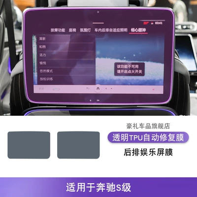 Special Modification Accessories Paint Transparent Car interior film - 21-25-mercedes-benz-s-class-rear-entertainment-screen