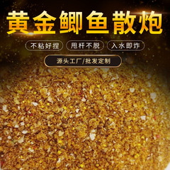 【ミルクの香りの黄金のフナ】フナの散砲のコイのフナの黒坑の野釣りの競技の巣の材料は魚を誘って迅速に工事のフナを作ります。