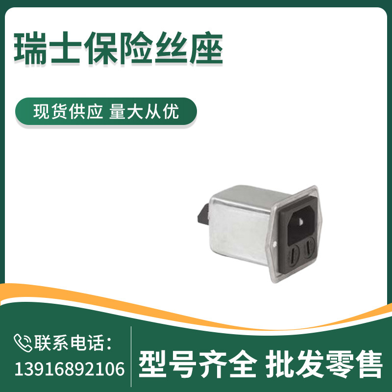 SCHURTER  5707.0201.313  5707   交流电源输入模块 2A