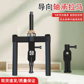 内孔轴承拉马两爪飞轮导向取出器拉出拔轮器拉码器多功能拆卸工具
