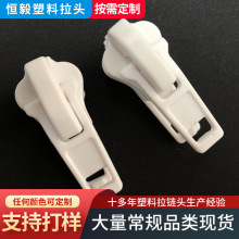 厂家供应10#塑料自锁双面拉片拉头羽绒服用塑料拉链头箱包配件