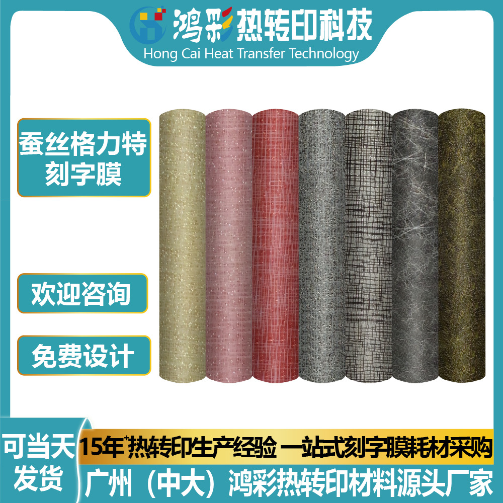 鸿彩蚕丝格力特刻字膜金粉细闪金色银色粉色红色T恤标签烫印膜HTV