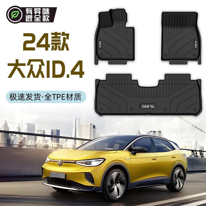 Suitable for Volkswagen Id4Crozz Floor Mats Id4X Special Surround 21-24 Volkswagen Original Tpe New Energy Floor Mats