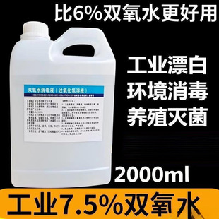Hydrogen Peroxide for Laundry, Hydrogen Peroxide for Industrial Bleaching, Hydrogen Peroxide for High Concentration Edible Grade Hydrogen Peroxide Disinfectant