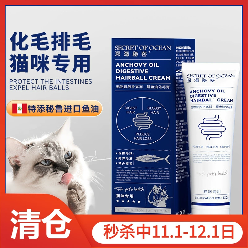 Крем для волос Deep Sea Secret Рыбий жир для кошек Домашнее животное Кошка Полосатая шерсть Лактоферрин Питательный крем для собак