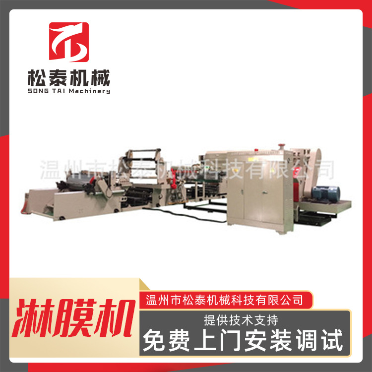 松泰纸张全自动淋膜机 牛皮纸包装纸复合淋膜机 珍珠棉复合淋膜机