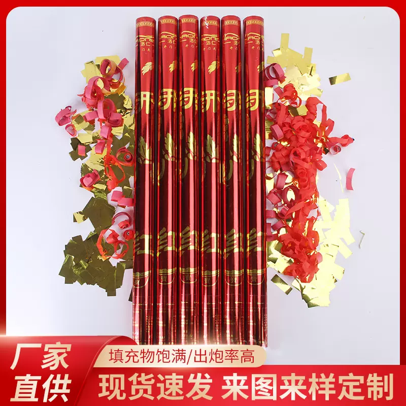 批发开业庆典手持礼宾花黄金条礼炮开工礼花炮彩炮彩带礼花筒