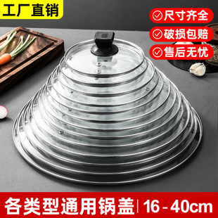 16-28/30/32cm Pot Lid Stainless Steel Glass Pot Lid Cap High Temperature Resistant Wok Soup Pot Steamer Household