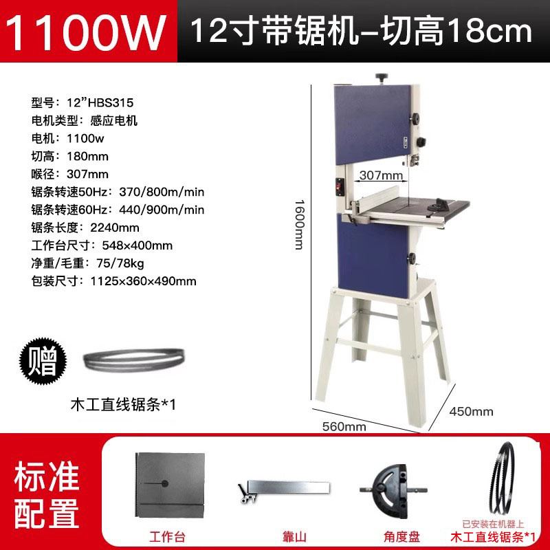 12inch 띠톱 기계 - 절단 높이 18cm-1100W